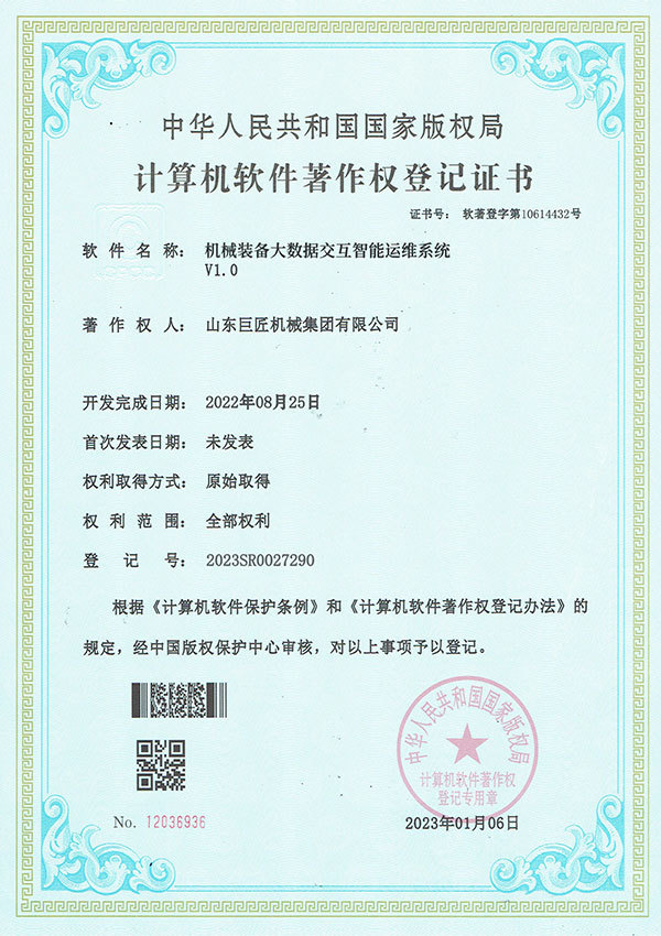 机械装备大数据交互智能运维系统V1.0