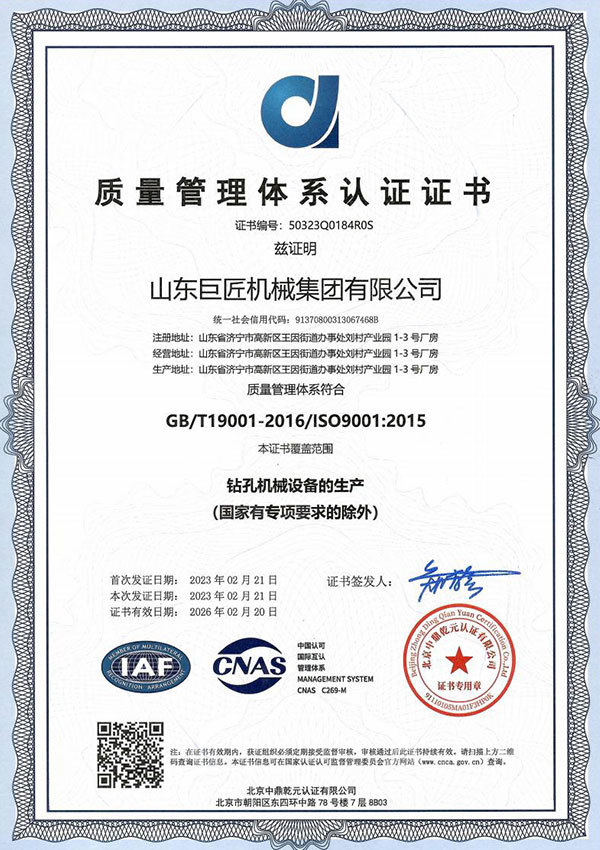 质量管理体系认证证书（中文）